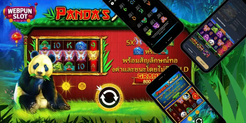 สล็อตแตกง่ายที่สุด - PANDA’S Fortune