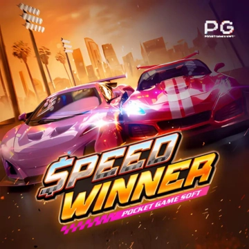 สล็อตใหม่ล่าสุด - Speed Winner