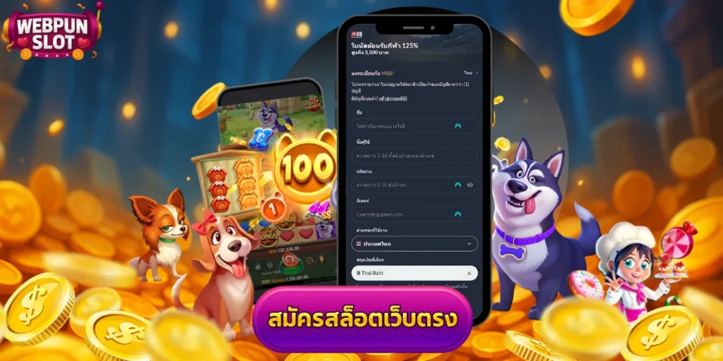 สมัครสล็อตเว็บตรง