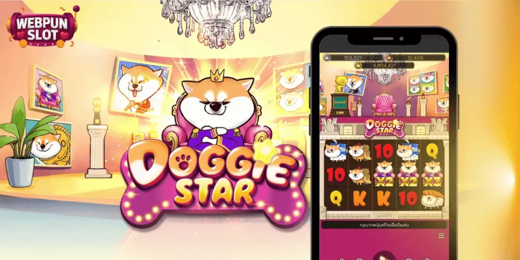 สล็อตแตกง่ายที่สุด - DOGGIE STAR / ด็อกกี้สตาร์