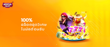 เกมสล็อตแจกเครดิตฟรีล่าสุด Nova88