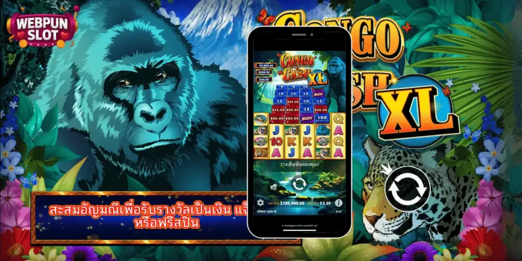 สล็อตแตกง่ายที่สุด - CONGO CASH XL