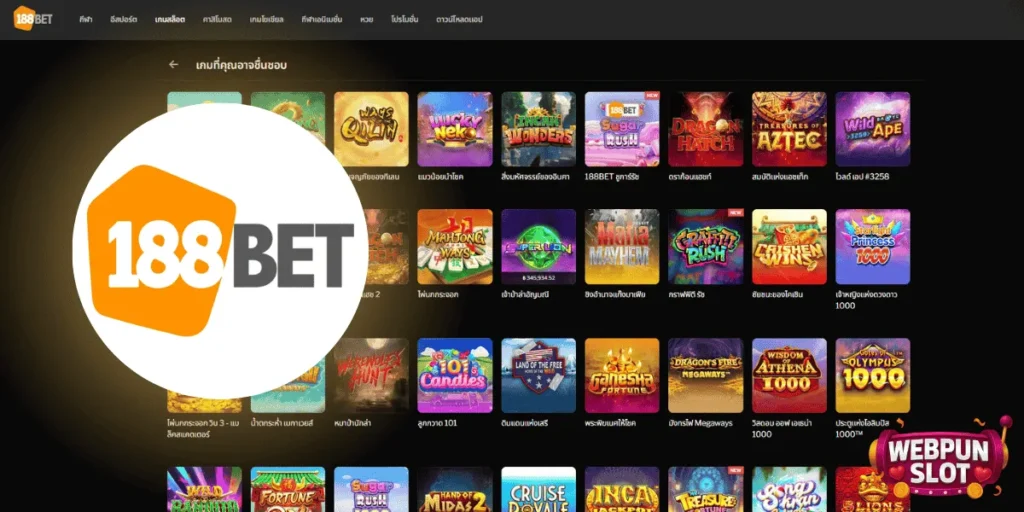 เว็บตรงแตกง่าย 188BET